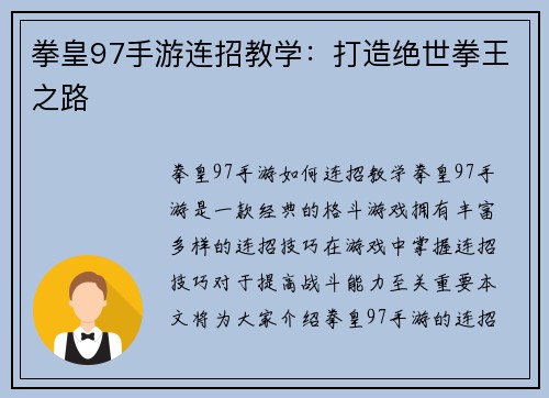 拳皇97手游连招教学：打造绝世拳王之路