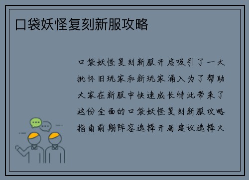 口袋妖怪复刻新服攻略