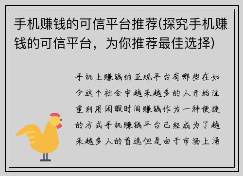 手机赚钱的可信平台推荐(探究手机赚钱的可信平台，为你推荐最佳选择)