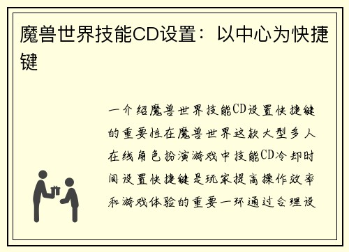 魔兽世界技能CD设置：以中心为快捷键